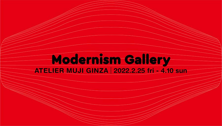 Modernisim Gallery ATELIER MUJI GINZA