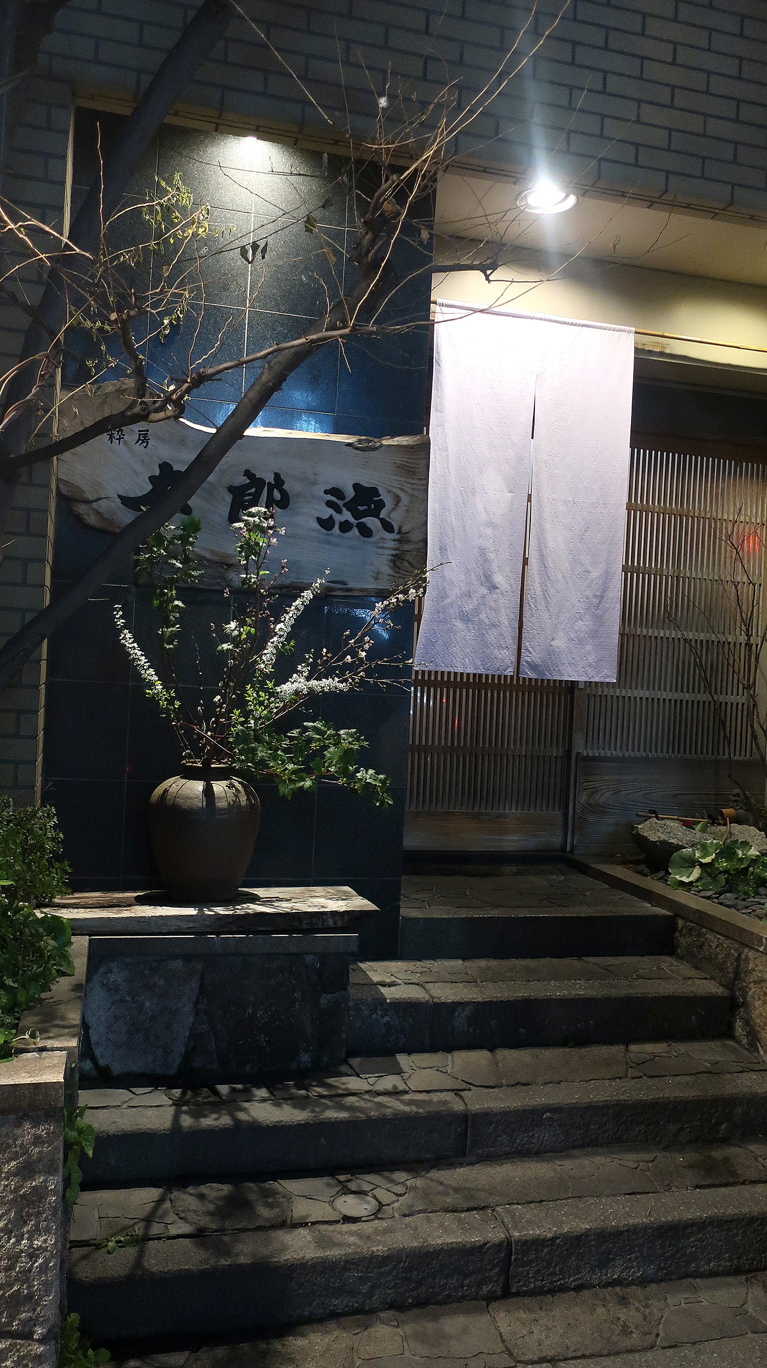 太郎源