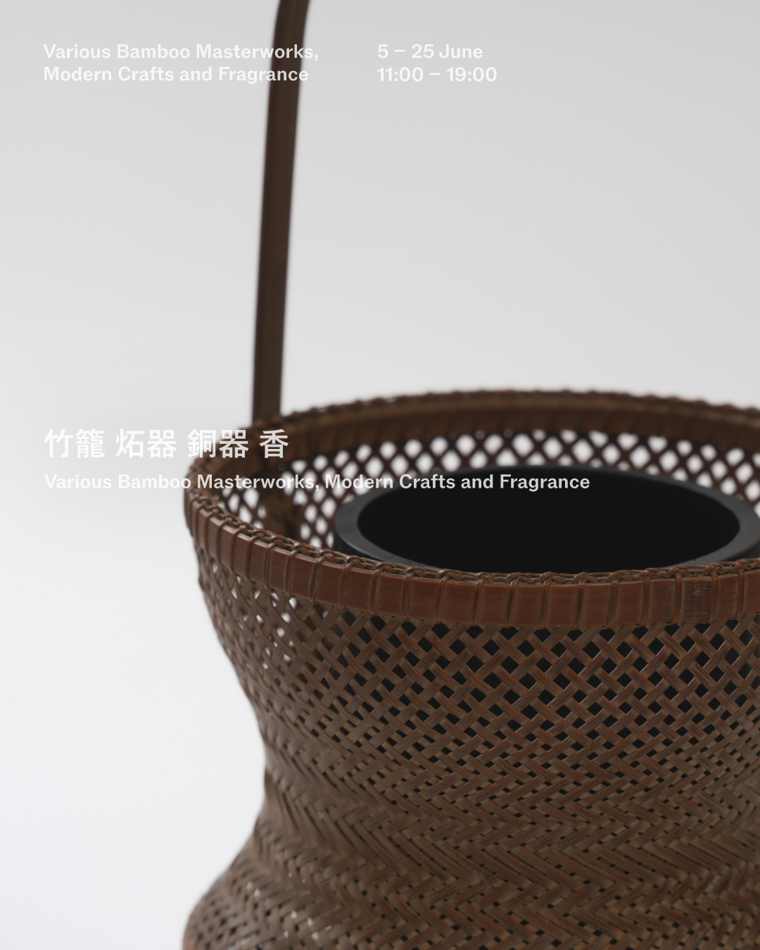 銀座和光本店アーツアンドカルチャー「竹籠 炻器 銅器 香　Various Bamboo Masterworks, Modern Crafts and Fragrance」