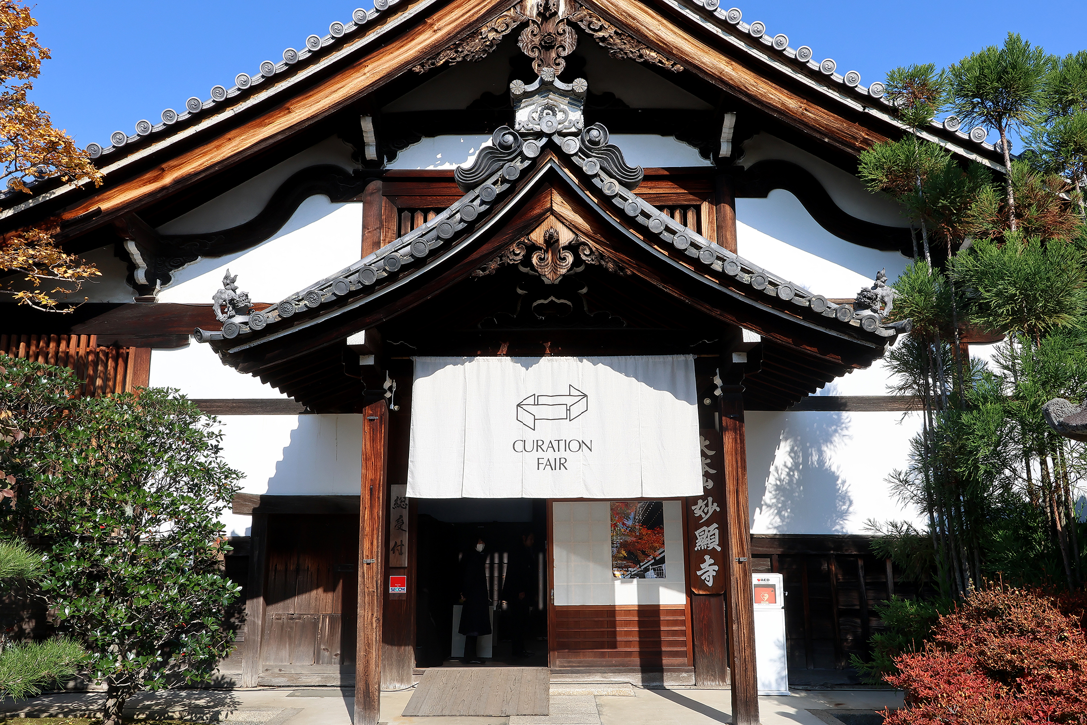 「Wilhelm Kåge. Berndt Friberg. Stig Lindberg. The Master and Disciples」 CURATION ⇄ FAIR Kyoto　京都大本山・妙顕寺