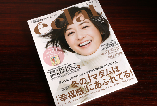 雑誌　集英社　eclat（エクラ）　2017年1月号