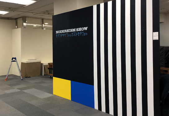 MODERNISM SHOW モダンデザインからポストモダンまで