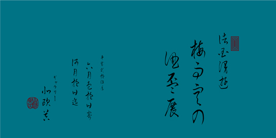梅雨空の酒盃展