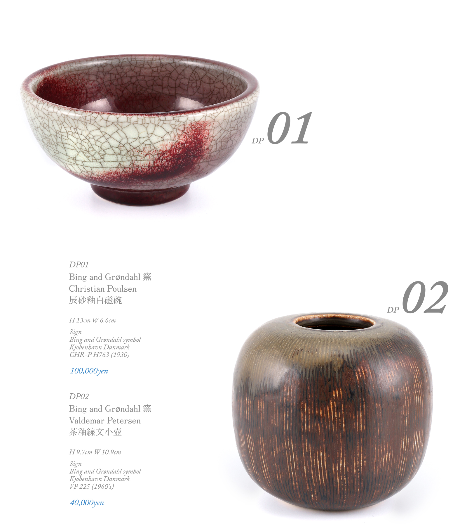 Saxbo（サクスボー）Arne Bang（アネ・バーン）Royal Copenhagen（ロイヤルコペンハーゲン）