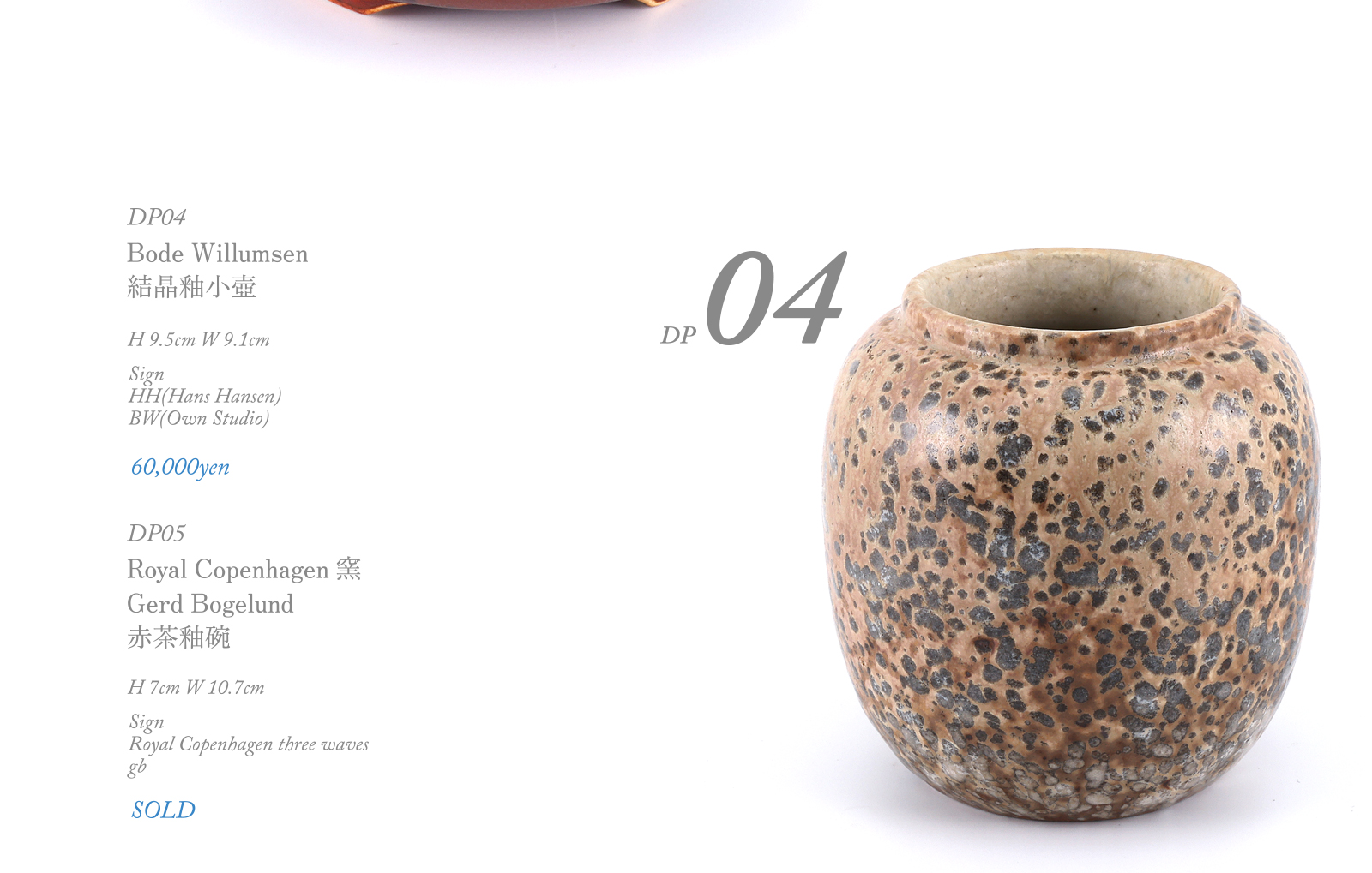 Saxbo（サクスボー）Arne Bang（アネ・バーン）Royal Copenhagen（ロイヤルコペンハーゲン）