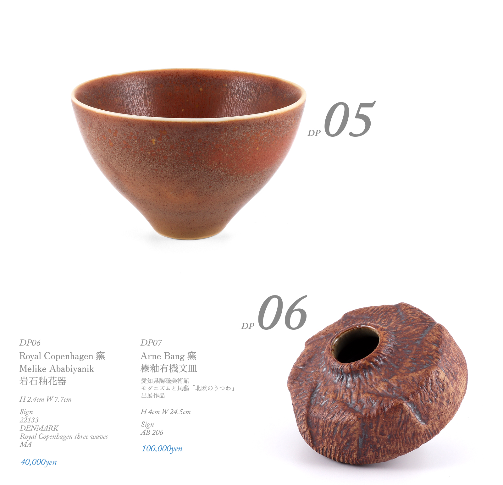 Saxbo（サクスボー）Arne Bang（アネ・バーン）Royal Copenhagen（ロイヤルコペンハーゲン）