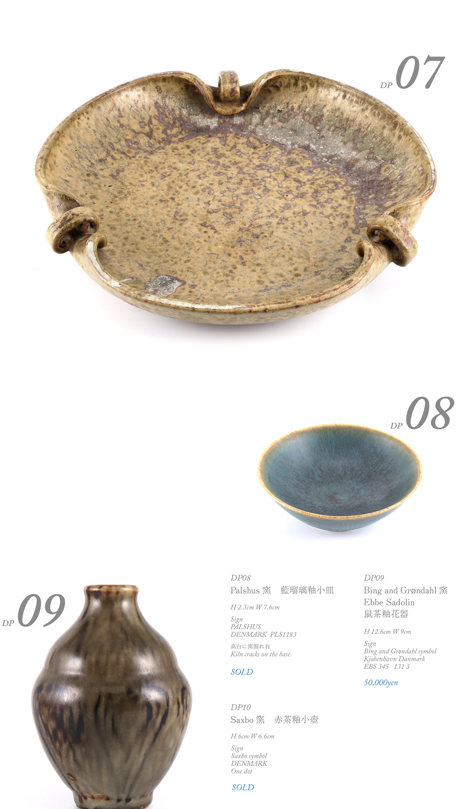 Saxbo（サクスボー）Arne Bang（アネ・バーン）Royal Copenhagen（ロイヤルコペンハーゲン）