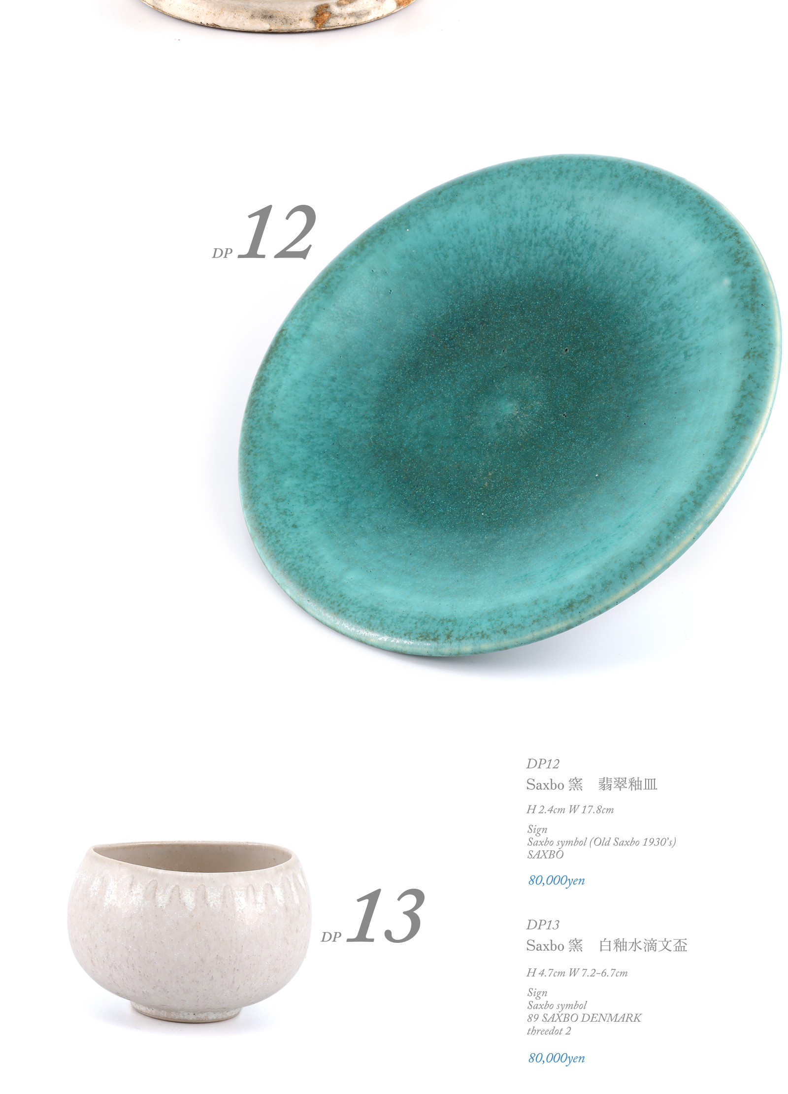 Saxbo（サクスボー）Arne Bang（アネ・バーン）Royal Copenhagen（ロイヤルコペンハーゲン）