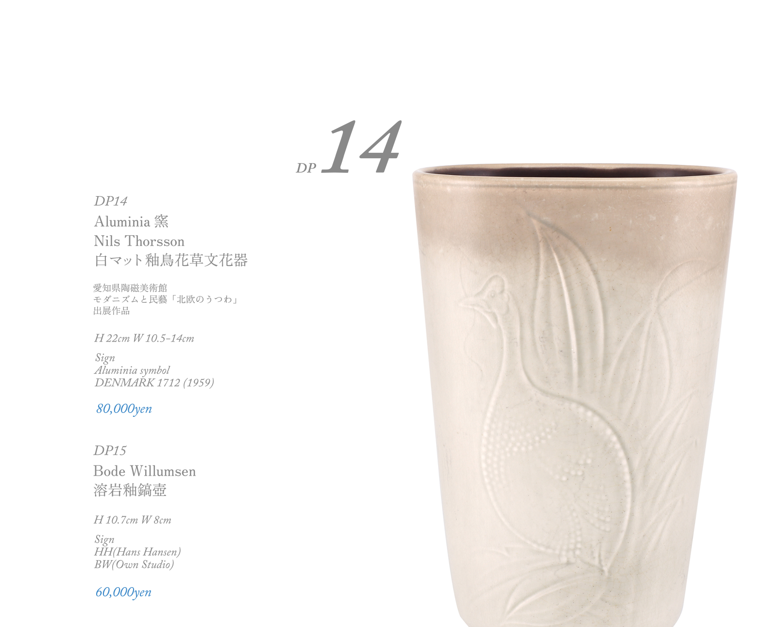 Saxbo（サクスボー）Arne Bang（アネ・バーン）Royal Copenhagen（ロイヤルコペンハーゲン）
