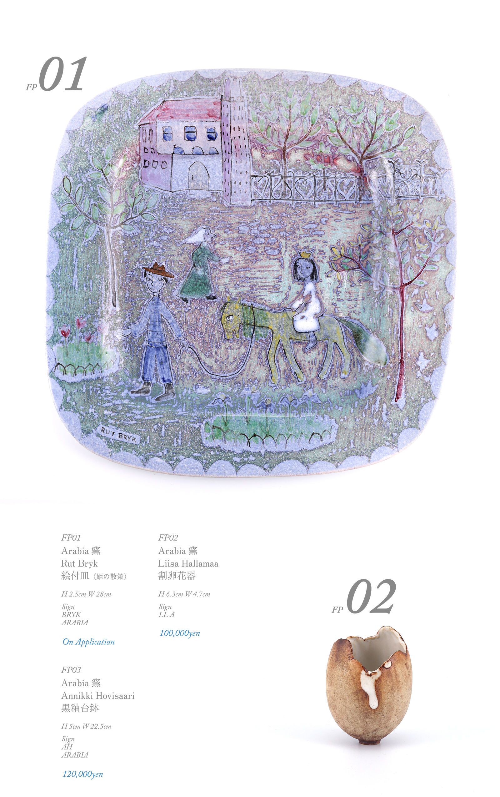 Rut Bryk（ルート・ブリュック）Liisa Hallamaa（リーサ・ハラマー）Annikki Hovisaari（アンニッキ・ホビサーリ）Toini Muona（トイニ・ムオナ）Finish pottery Arabia（アラビア、アラビアアートデパートメント）