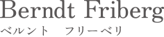 ギャラリー北欧器：Berndt Friberg（ベルント・フリーベリ） Axel Salto （アクセル・サルト）Wilhelm Kage（ウィルヘルム・コーゲ）