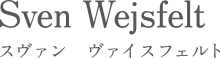 ギャラリー北欧器：Berndt Friberg（ベルント・フリーベリ） Axel Salto （アクセル・サルト）Wilhelm Kage（ウィルヘルム・コーゲ）