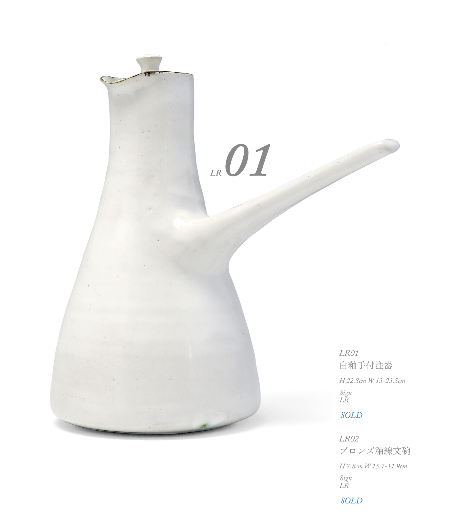 Lucie Rie（ルーシー・リー）