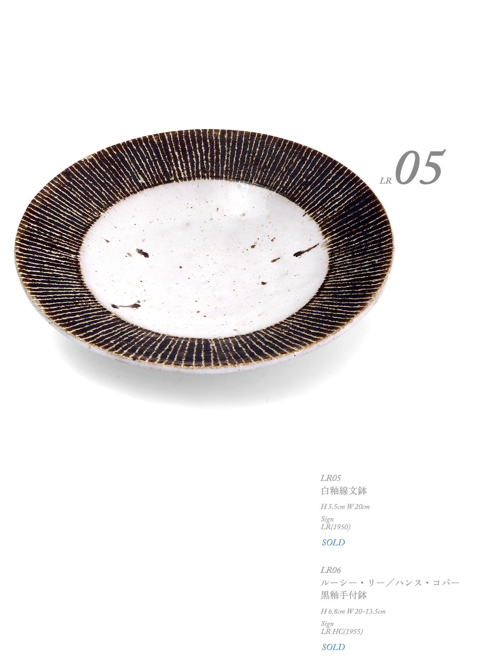 Lucie Rie（ルーシー・リー）