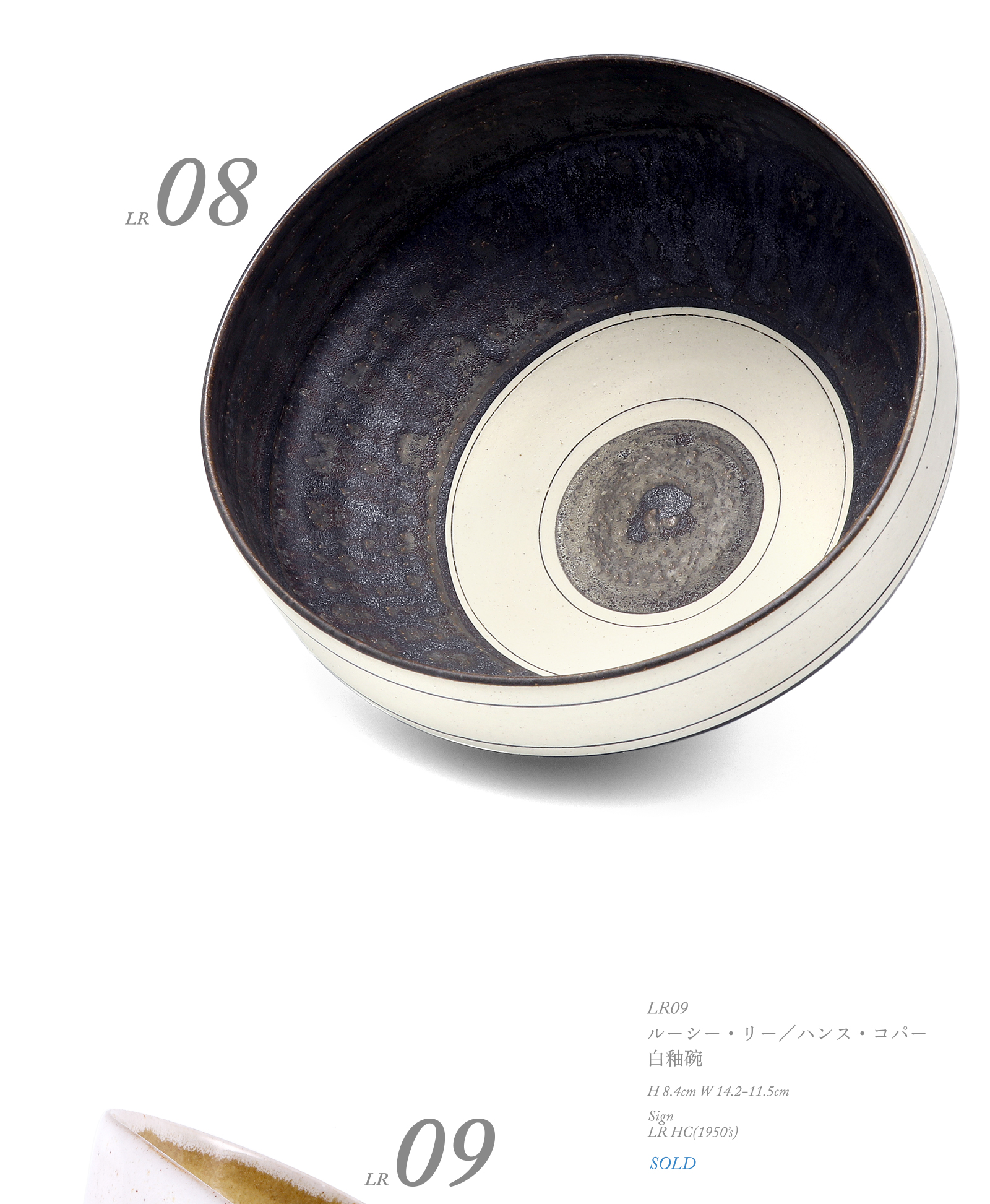 Lucie Rie（ルーシー・リー）